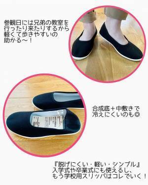 もう階段で「ヒヤッ」としない！　無印良品の軽量スニーカーが学校用スリッパにぴったり