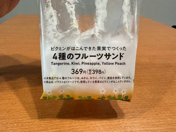 ファミマと『ピクミン4』のコラボ商品　パッケージに書かれた文言に「丁寧すぎて好き」