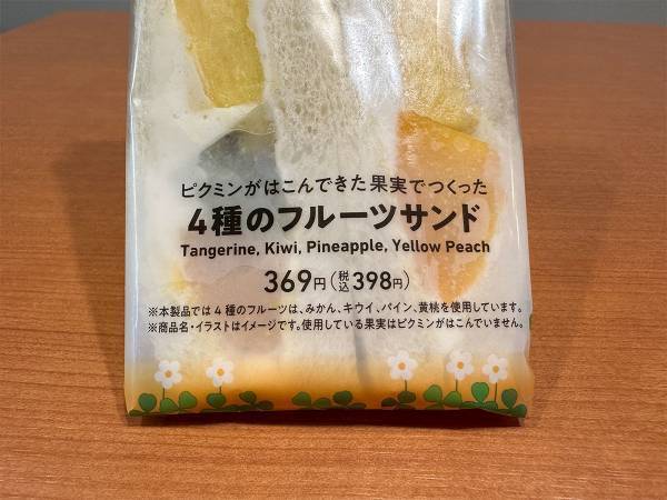 ファミマと『ピクミン4』のコラボ商品　パッケージに書かれた文言に「丁寧すぎて好き」