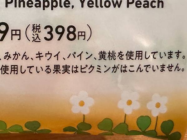 ファミマと『ピクミン4』のコラボ商品　パッケージに書かれた文言に「丁寧すぎて好き」