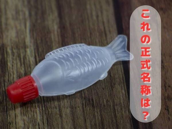 そんな名前だったとは…！　これの正式名称、知ってる？【クイズ】