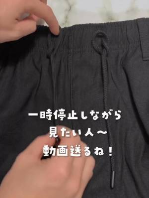 ズボンの腰紐の画期的な結び方に「知らなかった」「やってみる」