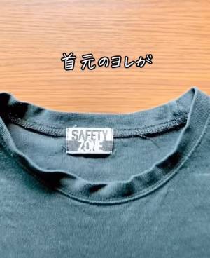 Tシャツの首元のよれ　元に戻す簡単技に「おお」「すごい！」