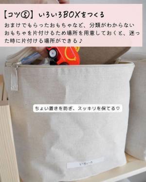 自然と子供が片付けるように？　意外な収納方法に「タメになる」「これいい」
