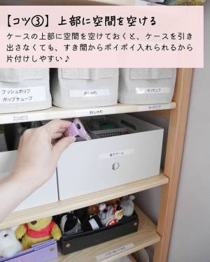 自然と子供が片付けるように？　意外な収納方法に「タメになる」「これいい」