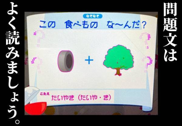 『タイヤ』と『木』を足したら、何になる？　小学２年生の答えに「そっち！？」