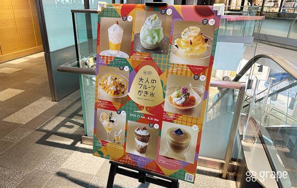 大人のかき氷がウマイ！表参道ヒルズで８種類のかき氷が展開中