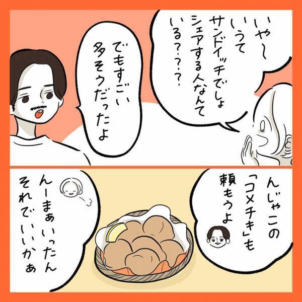 コメダで料理を分けたい夫に、妻「シェアする人なんている？？」　オチが、あるあるすぎた