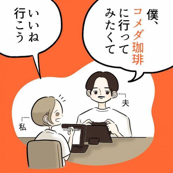 コメダで料理を分けたい夫に、妻「シェアする人なんている？？」　オチが、あるあるすぎた