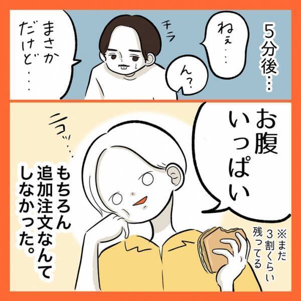 コメダで料理を分けたい夫に、妻「シェアする人なんている？？」　オチが、あるあるすぎた