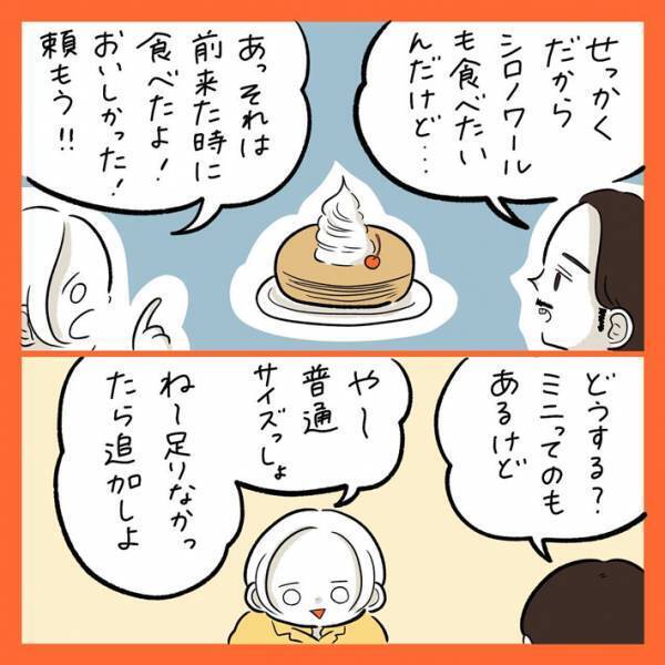 コメダで料理を分けたい夫に、妻「シェアする人なんている？？」　オチが、あるあるすぎた