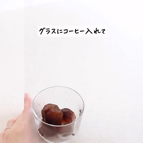誰でもできる氷コーヒーの作り方　「すごい」「初めて知りました」