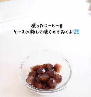 誰でもできる氷コーヒーの作り方　「すごい」「初めて知りました」