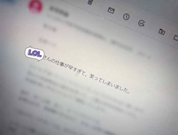 『お世話になっております』じゃない…！　メールの冒頭文に、受信者が二度見