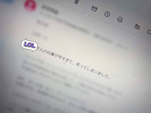 『お世話になっております』じゃない…！　メールの冒頭文に、受信者が二度見