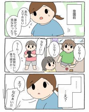 スマホをなくした母親が、息子の言動に「え？」
