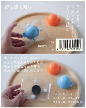 ペットボトルからの直飲みも安心！　「すぐ買った」の声が続出のアイテムとは