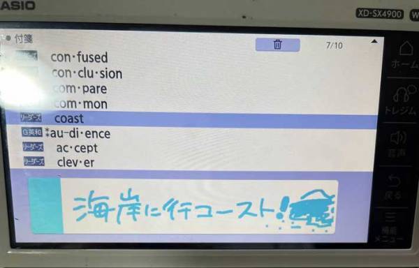 「天才すぎる」「かわいい」　女子高生が公開した『英単語の覚え方』が話題