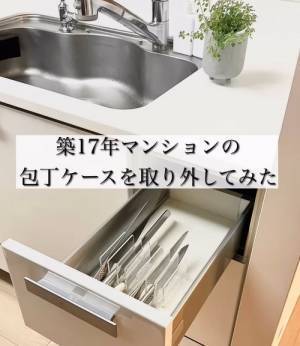 包丁の収納場所を移動してみた結果が…？　「いいことづくめ」「清潔感ある」