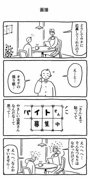 「オモテの貼り紙…」　バイト募集の決め手が「和む」と話題に