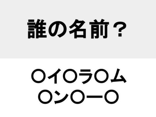 もしやセーラームーンって読んだ？　○を埋めて人名を完成させよ【名前当てクイズ】