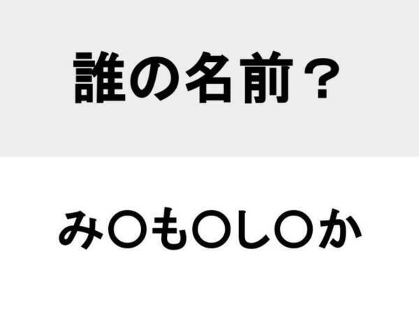 国民全員が知ってるアニメヒロイン　○を埋めて人名を完成させよ【名前当てクイズ】