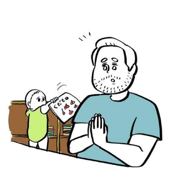 ご飯を食べようとした父親　息子が笑顔で絵本を持ってきて？