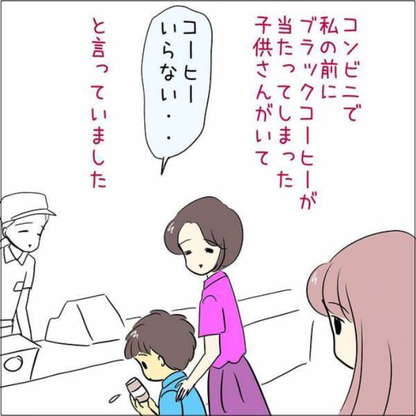 コンビニのクジでコーヒーが当たった男の子　後ろに並んでいた女性は？