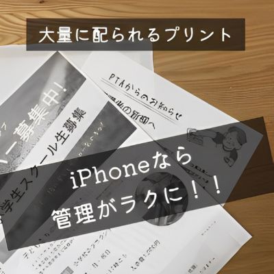 iPhoneのメモ機能　書類管理に最適？　裏技に「めっちゃいい」「天才」
