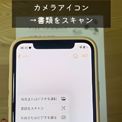 iPhoneのメモ機能　書類管理に最適？　裏技に「めっちゃいい」「天才」