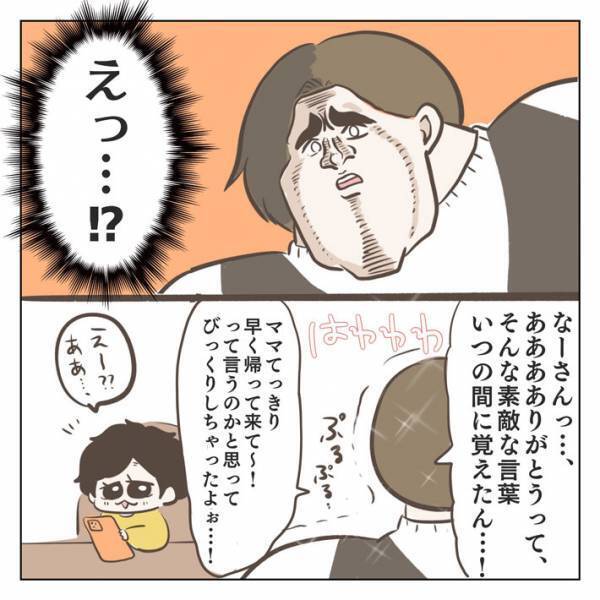父親に早く帰って来てほしい息子　LINEのボイスメッセージで残した言葉に、母親「えっ？」