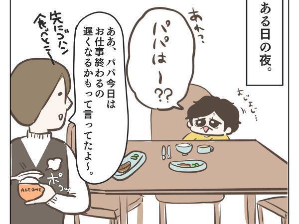 父親に早く帰って来てほしい息子　LINEのボイスメッセージで残した言葉に、母親「えっ？」