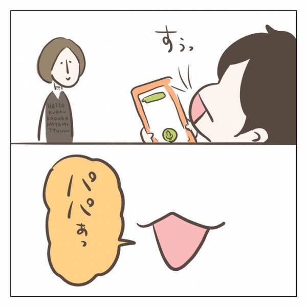 父親に早く帰って来てほしい息子　LINEのボイスメッセージで残した言葉に、母親「えっ？」