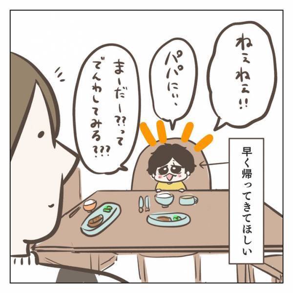 父親に早く帰って来てほしい息子　LINEのボイスメッセージで残した言葉に、母親「えっ？」