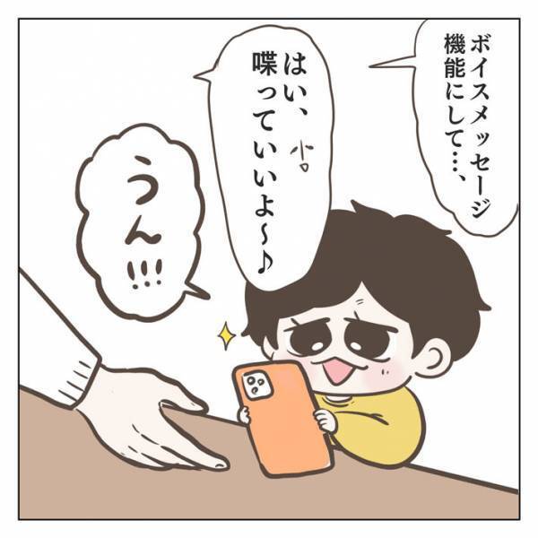 父親に早く帰って来てほしい息子　LINEのボイスメッセージで残した言葉に、母親「えっ？」