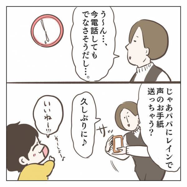 父親に早く帰って来てほしい息子　LINEのボイスメッセージで残した言葉に、母親「えっ？」
