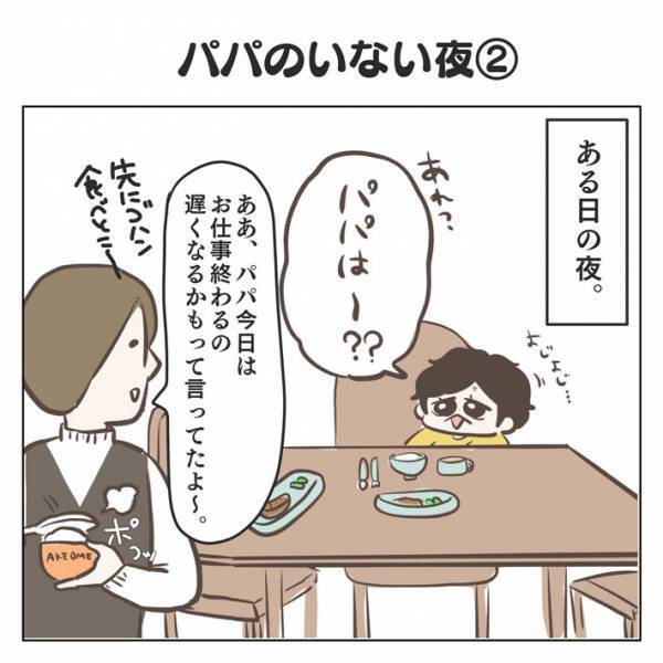 父親に早く帰って来てほしい息子　LINEのボイスメッセージで残した言葉に、母親「えっ？」