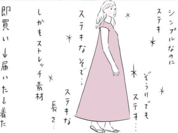 注文したワンピースに「えっ」　着た後の絶望に「分かりすぎる」「私も何度もやった」