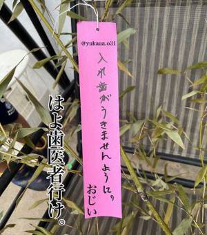 おじいちゃんが書いた『願いごと』のクセが強い　「コレはすぐ叶いそう」「笑いすぎて涙が出た」