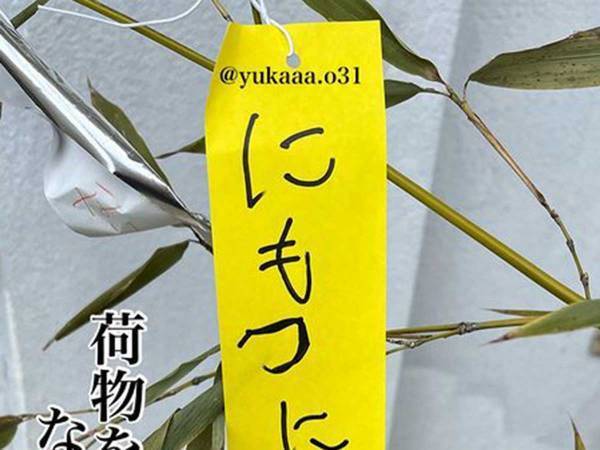 おじいちゃんが書いた『願いごと』のクセが強い　「コレはすぐ叶いそう」「笑いすぎて涙が出た」