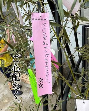 おじいちゃんが書いた『願いごと』のクセが強い　「コレはすぐ叶いそう」「笑いすぎて涙が出た」