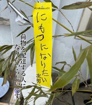 おじいちゃんが書いた『願いごと』のクセが強い　「コレはすぐ叶いそう」「笑いすぎて涙が出た」