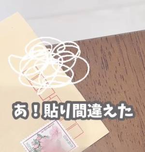 貼り間違えた切手をきれいに剥がす方法に「秀逸」「目から鱗」