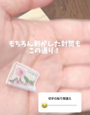 貼り間違えた切手をきれいに剥がす方法に「秀逸」「目から鱗」