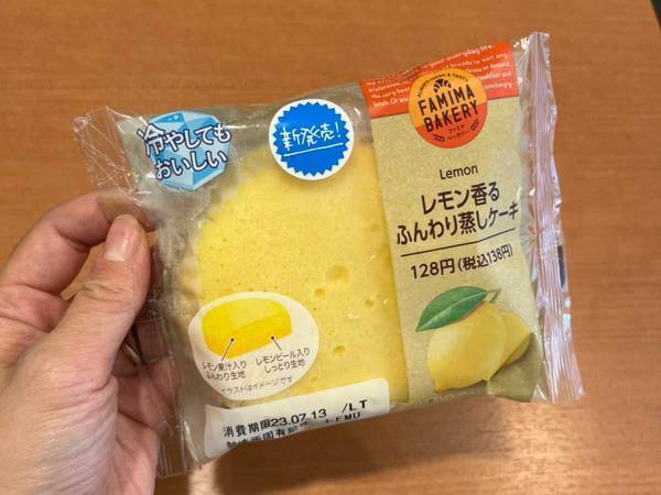 レモン香る『蒸しケーキ』　ファミマの新商品で暑さが一瞬吹き飛んだ　「さわやか～」「この夏、リピ確定」