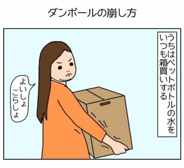 スッキリする『ダンボールのばらし方』　箱を逆さまにして？　「うちもやってる」「スカッとしそう」