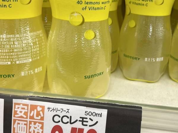 １本で！？『安心価格』のC.C.レモン、価格に「全然安心できなくてじわじわきた」