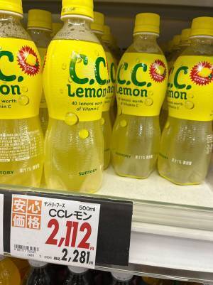 １本で！？『安心価格』のC.C.レモン、価格に「全然安心できなくてじわじわきた」