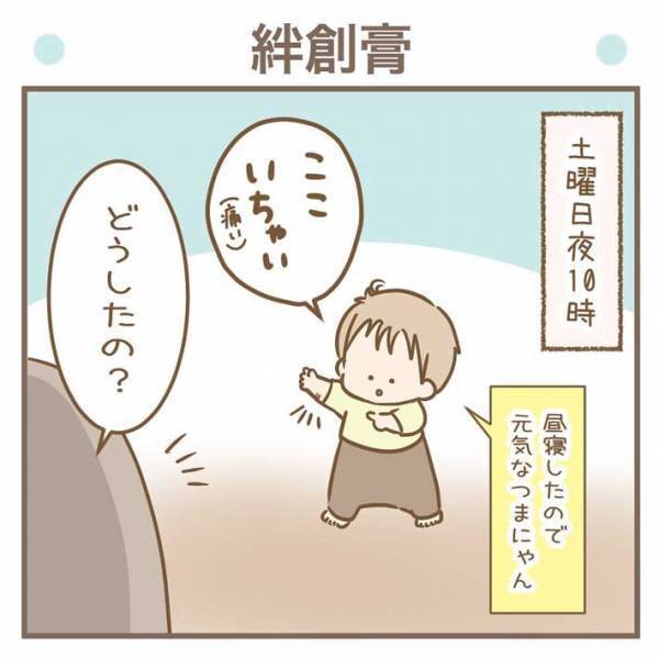 「たまらんですな～」「とてもかわいい！」　腕に絆創膏を貼った３歳児が、部屋を飛び出して…