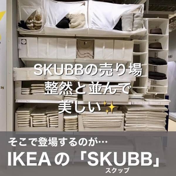 IKEAのアレが布団収納に大活躍　立てて使えるので取り出しやすいアイテムとは